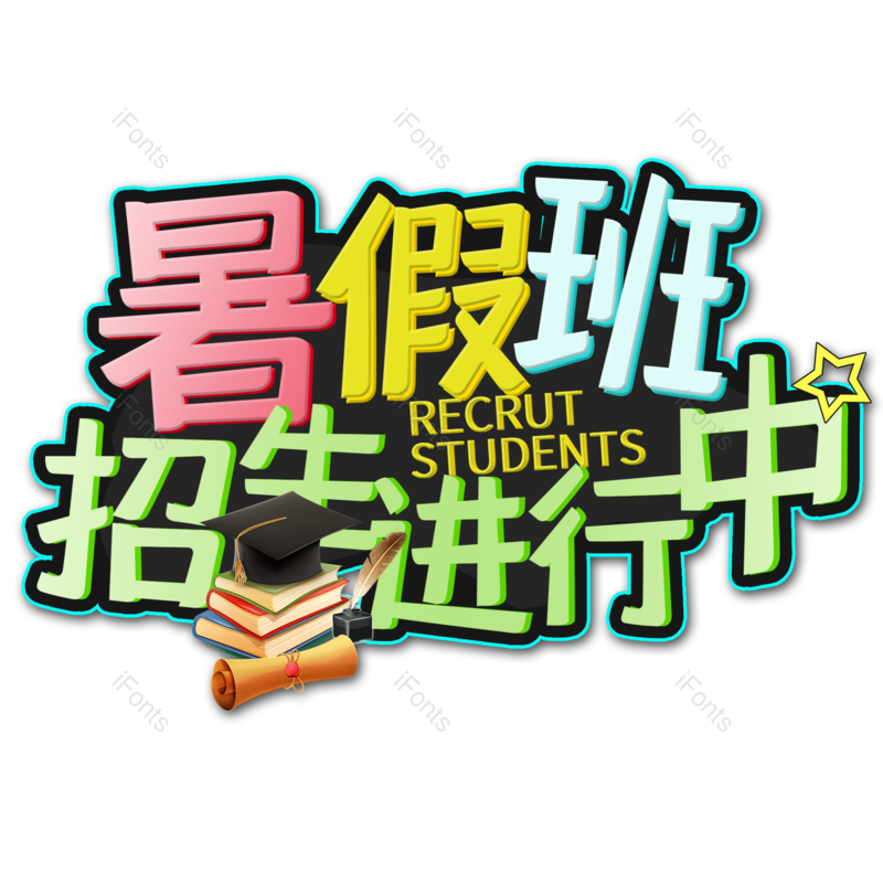 教育图片,元素,PNG,免抠素材
